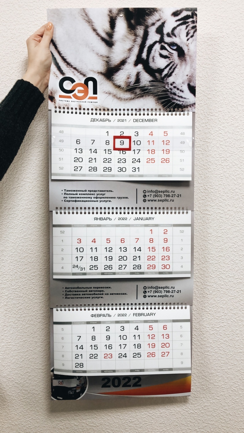 Календарь Трио Комфорт