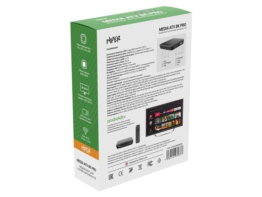 Медиаплеер  MEDIA ATV 8K Pro