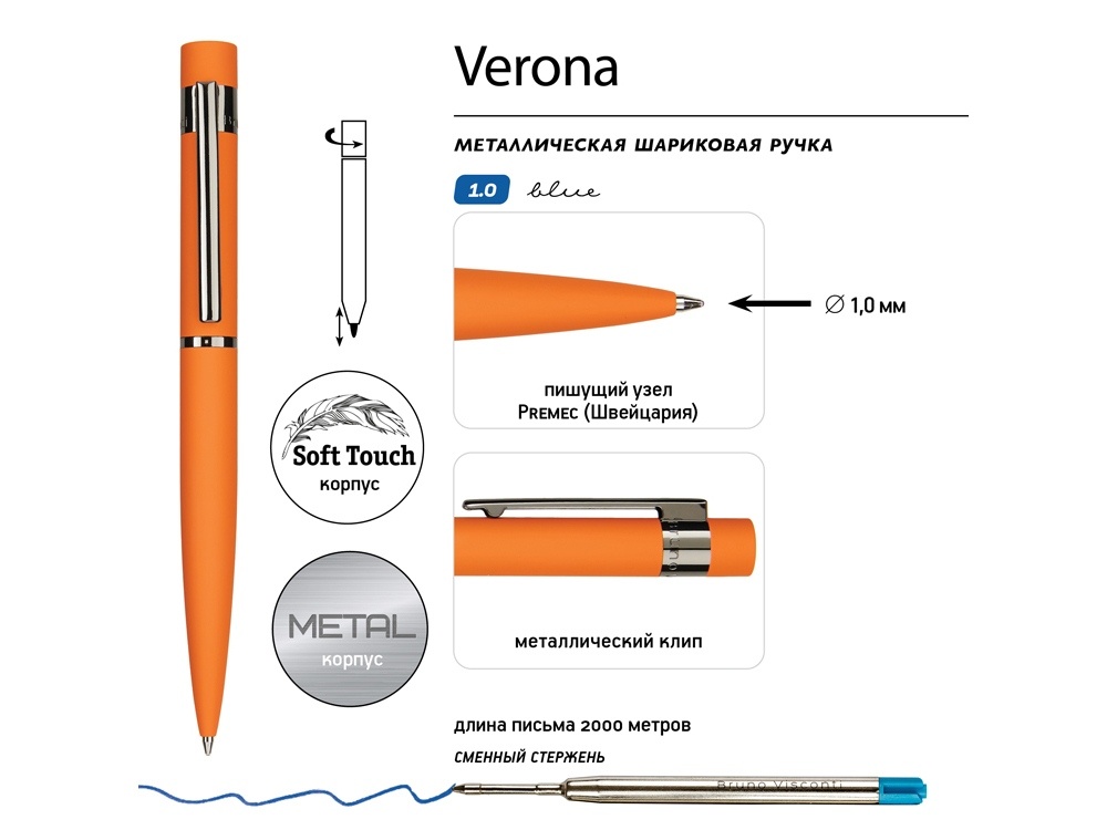 Ручка металлическая шариковая Verona, софт-тач