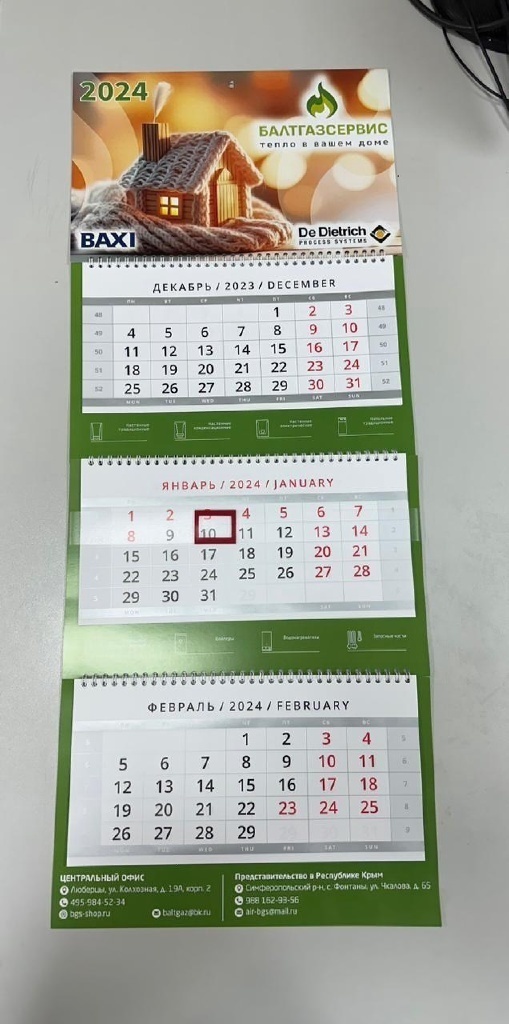 Календарь Трио Комфорт 320 x 210 мм