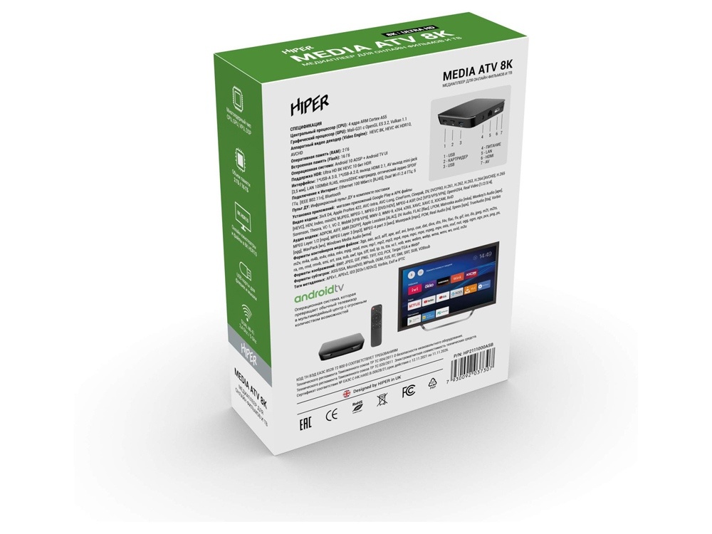 Медиаплеер  MEDIA ATV 8K