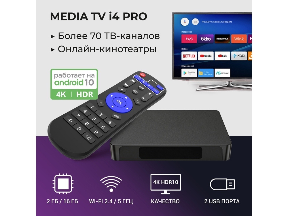Медиаплеер  MEDIA TV i4 Pro