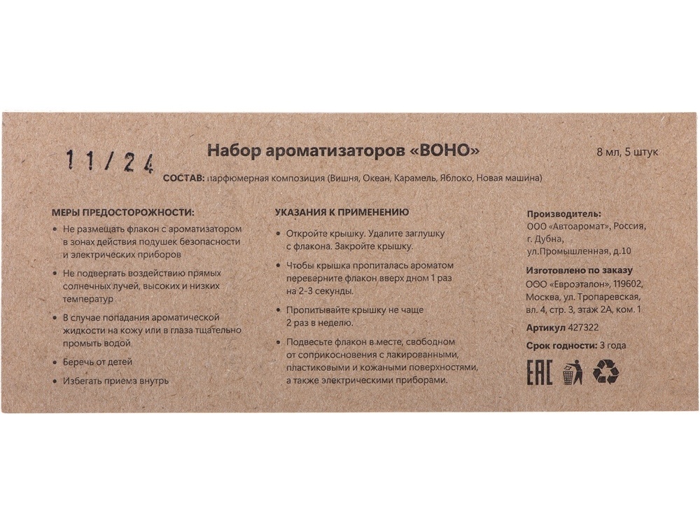 Набор автоароматов Boho 5